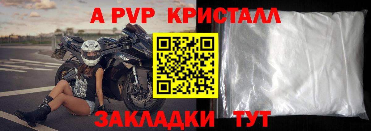 A-PVP мука Краснознаменск