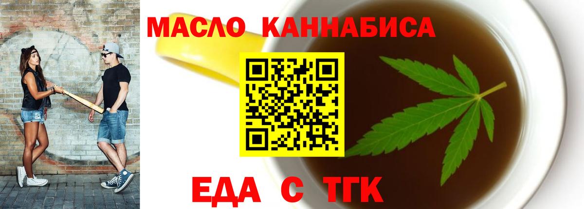 Краснознаменск  Еда ТГК марихуана  Вход с VPN 