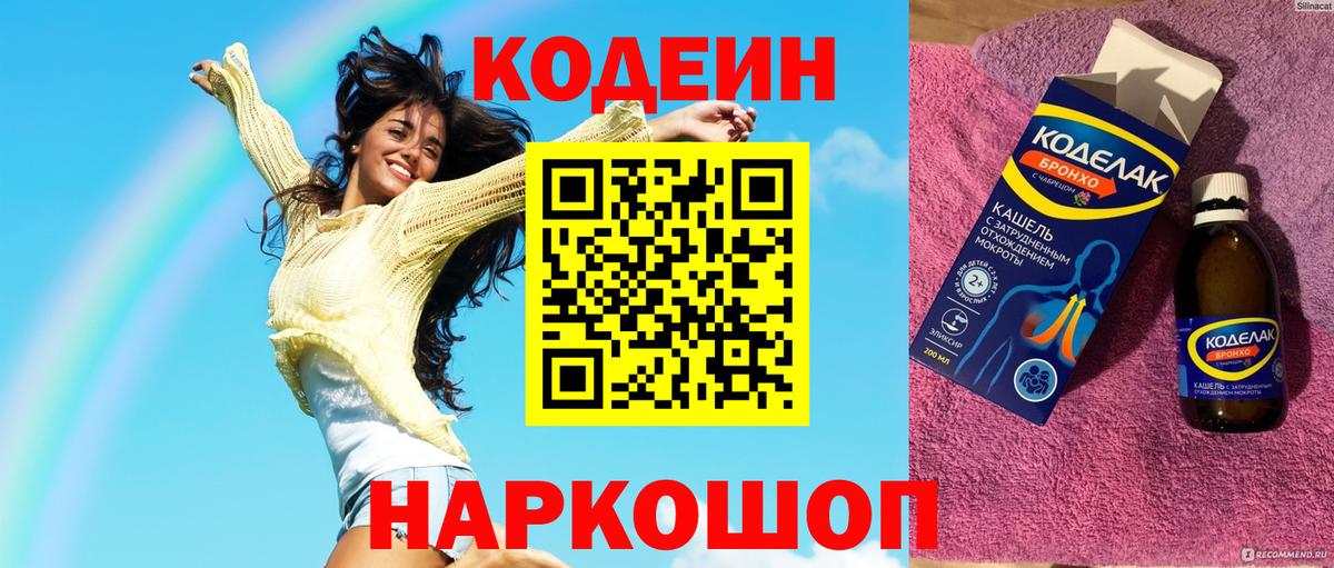 Краснознаменск  Codein Purple Drank  Вход с VPN 
