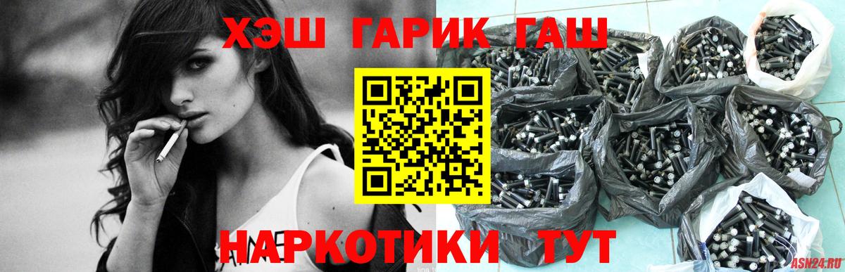 ГАШ хэш Краснознаменск