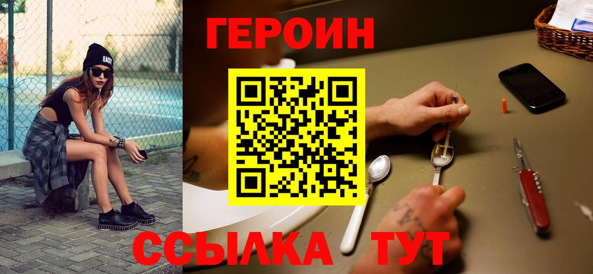ГЕРОИН герыч Краснознаменск