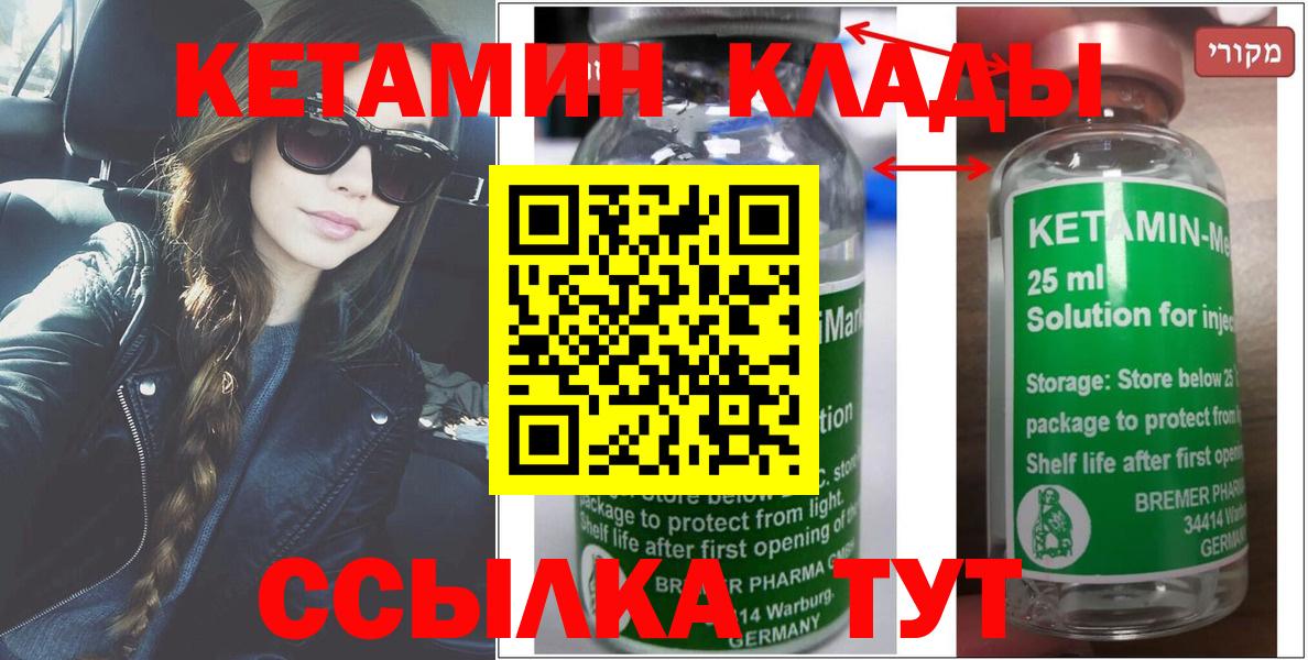 Кетамин ketamine  КЕТАМИН ketamine  Вход с VPN  Краснознаменск 