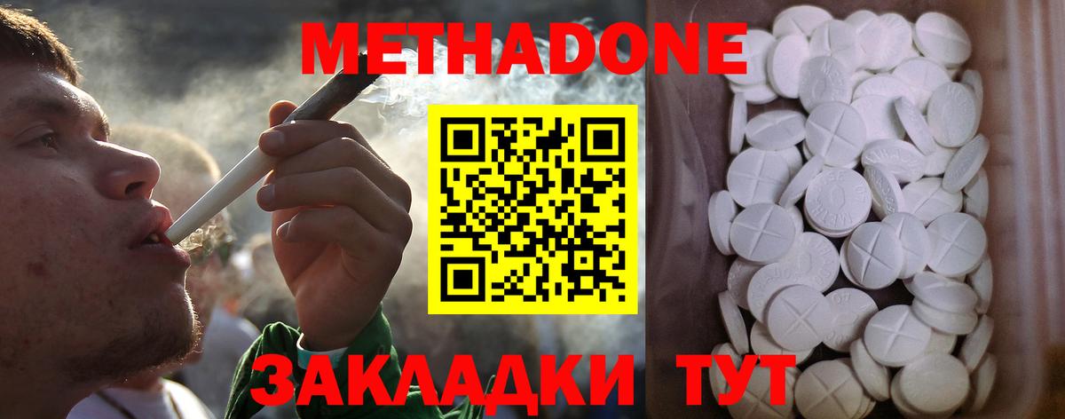МЕТАДОН кристалл Краснознаменск