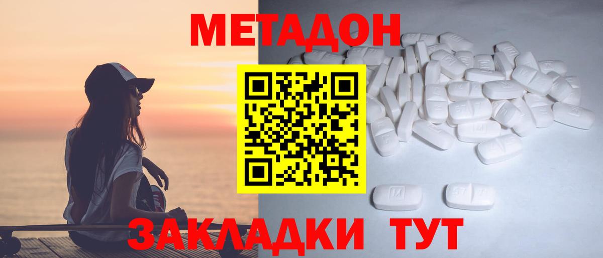 Краснознаменск  МЕТАДОН VHQ  Вход с VPN  Метадон белоснежный 